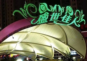 云浮那个真空ktv陪酒玩的开-英皇国际KTV消费价格点评